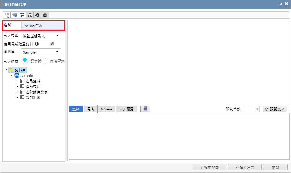 定義DW名稱